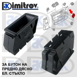 Капак бутон стъклоповдигане Volkswagen Beetle Jetta